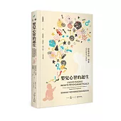 嬰兒心智的誕生：後榮格視角下佛登發展模型的擴充與臨床應用