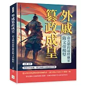 外戚篡政成皇，南北朝的最終贏家隋文帝楊堅：終結百年紛亂，從北周權臣到開創隋帝國