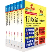 身心障礙特考四等(一般民政)套書(贈題庫網帳號、雲端課程)