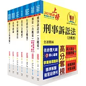 身心障礙特考三等(法制)套書(不含民事訴訟法)(贈題庫網帳號、雲端課程)