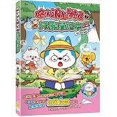 哈小浪上學記(7)許願筆記本