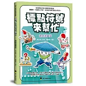 標點符號來幫忙