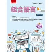 組合語言(第1版)