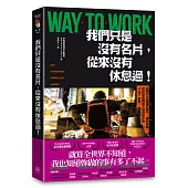 我們只是沒有名片，從來沒有休息過!：她們不只是誰的妻子、誰的母親，探訪這些韓國大姊們真正的「工作」故事。