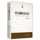 解說國民法官法
