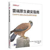 雲端原生資安指南|CNAPP打造DevSecOps零死角防護