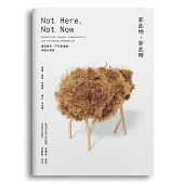 非此地，非此時：推測思考、不可能事物與設計想像