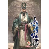 長青仙尊24(完)