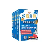2026國小教甄[共同科目]題庫套書(教育專業+國語文+英文+普通數學)(贈莊老師親授試教小撇步)