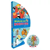 3D世界地圖小百科：動物星球大冒險【贈立體地球小書】