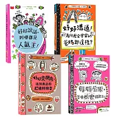 高效情商與正念養成術：好好說話+好好溝通+好好交朋友+好好生活(全套4冊，SEL圖文讀本)