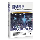 圖解藥理學：從止痛藥到抗癌藥，揭開藥物運作的祕密