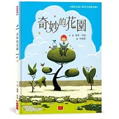 奇妙的花園(三版)