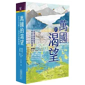 萬國的渴望：從未來到當下，為政治神學溯源