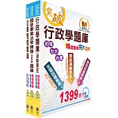 台電公司新進僱用人員招考(綜合行政)專業科目精選題庫套書(贈題庫網帳號、雲端課程)