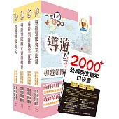2026英語導遊領隊二合一雙證照速成套書(重點整理+試題精析)(贈英文單字書、題庫網帳號、雲端課程)