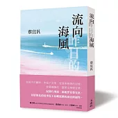 流向昨日的海風