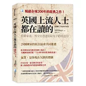 英國上流人士都在讀的：伯爵家書：外交官爸爸寫給兒子的80封信