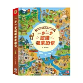 一步一步認識猿來的你