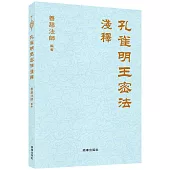 孔雀明王密法淺釋