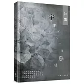 宇宙中的一根鳥羽-詩集