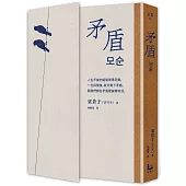 矛盾【韓國百萬讀者「人生之書」，前所未見的「無宣傳」逆襲霸榜奇蹟】