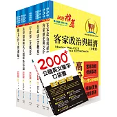 高考三級、地方三等(客家事務行政)套書(贈英文單字書、題庫網帳號、雲端課程)