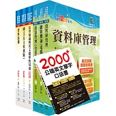 高考三級、地方三等(資訊處理)套書(贈英文單字書、題庫網帳號、雲端課程)