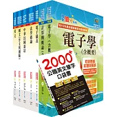 普考、地方四等(電子工程)套書(贈英文單字書、題庫網帳號、雲端課程)