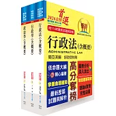 2026普考、地方四等(一般行政)專業科目套書【重點整理‧試題精析】(贈題庫網帳號、雲端課程)