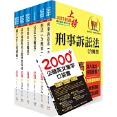 司法特考四等(法院書記官)套書(不含民事訴訟法)(贈英文單字書、題庫網帳號、雲端課程)