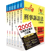 高考三級、地方三等(法制)套書(不含民事訴訟法、立法程序與技術) (贈英文單字書、題庫網帳號、雲端課程)