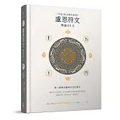 盧恩符文神諭占卜卡：第一副最完整中文化牌卡【純粹力量版】