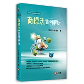 商標法實例解析