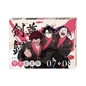 劍尊歸來07+08(第一部.完)【漫畫雙書通路特典特裝版】