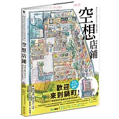 空想店鋪：Mateusz Urbanowicz 手繪作品集III