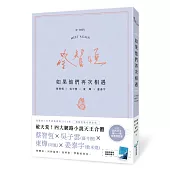如果他們再次相遇(翅膀書衣作家簽名燙金版)(四大網路小說天王破天荒合體！)