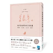 如果他們再次相遇(樓梯書衣作家簽名燙金版)(四大網路小說天王破天荒合體！)