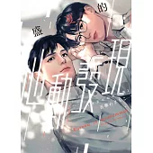 盛夏的心動發現 (首刷限定版) 全