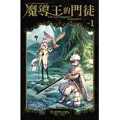 魔導王的門徒 1