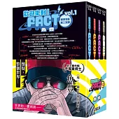 歡迎來到!FACT(東京S區第二支部) 陰謀論雙面書衣套書(01)-(04)完