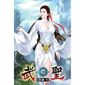 武聖38