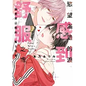 慾望滿溢的淚感到舒服之處~與溺愛男公關的甜蜜S性愛(全)