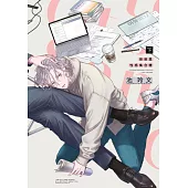 爸爸是性感集合體(下)