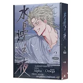 水邊之夜(2)特裝版