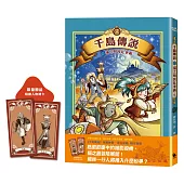 千島傳說3：貓之島宮廷爭霸【海龍神第一卷完】