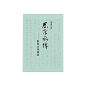 屈宋承傳：辭賦古樂論集