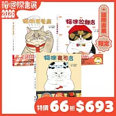 KORIRI貓咪開店套書【博客來國際書展限定組套】