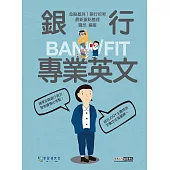 [線上題庫即時更新]2026細說金融基測/銀行招考：銀行專業英文
