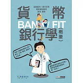 [線上題庫即時更新]2026細說金融基測/銀行招考：貨幣銀行學